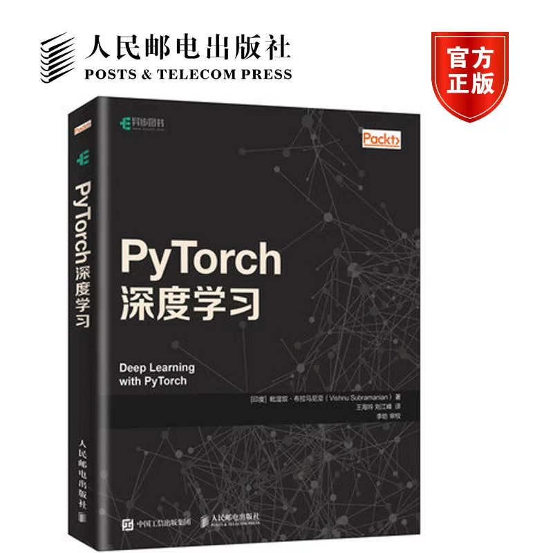 «Сообщение человека» PyTorch глубокое обучение Вишну и Миддот; Брахмания Народная почта и издательство связи развивает практические руководства по искусственным нейронным сетям покрытие машинного обучения знания компьютерной визуальной программирования