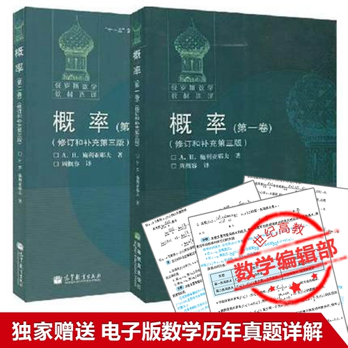 Российская математическая учебная учебника Вероятность перевода Schliayev Все два тома пересмотренные 2 дополняют третье издание третьего издания еженедельного продвижения по промоушеному высшему образованию