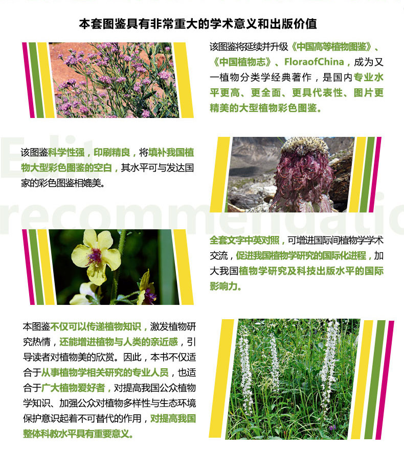 Xj 預售 中國高等植物彩色圖鑑套裝共9冊 中英文對照 精裝王文採科學出版社可作爲中國高等植物圖鑑中國植物誌的配套彩色圖鑑