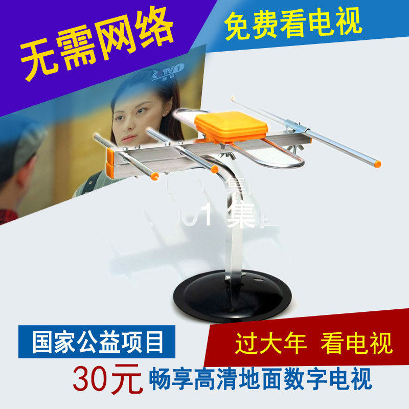 001 Ground wave digital TV antenna indoor DTMB HD TV receives antenna eight wood sucker