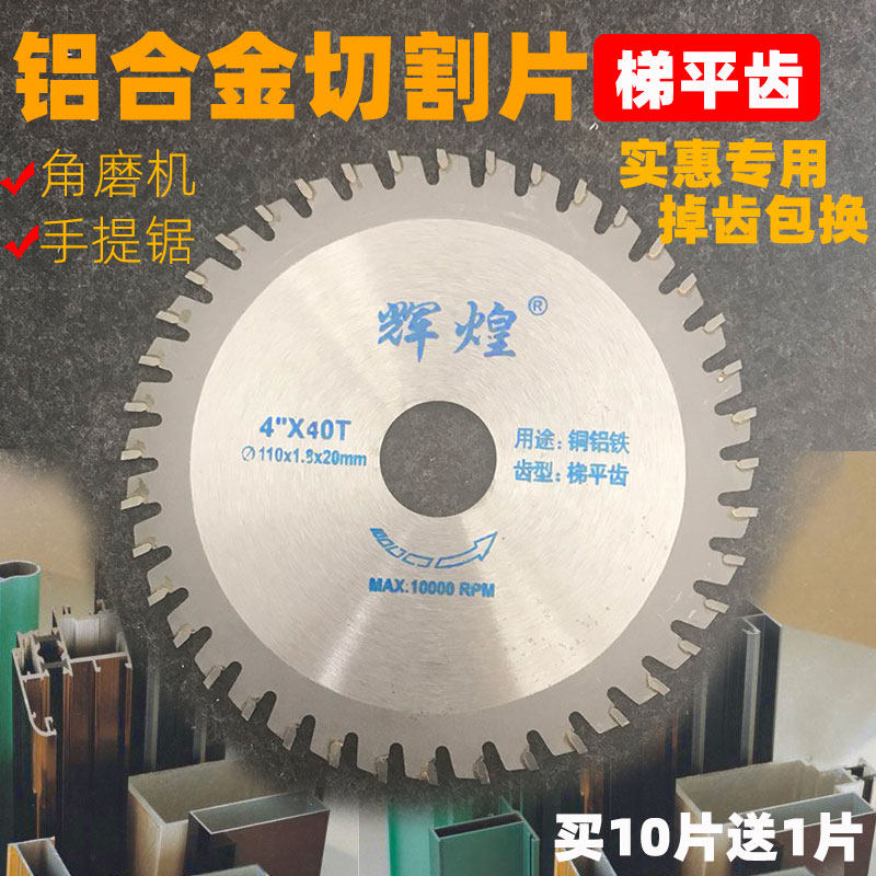 4-inch aluminum alloy cutting sheet cut aluminum saw aluminum angle mill metal saw sheet steel ladder flat teeth 7 inch 10 inch