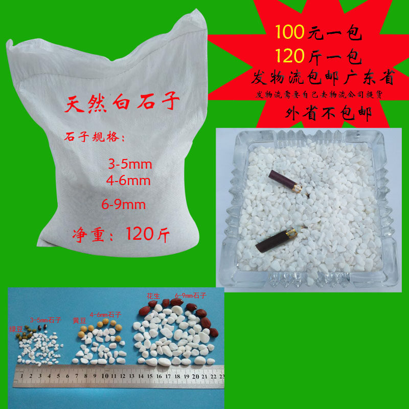 Stone rice ashtray extinguishing sand white stone cobblestone paving wholesale white small stone garbage can extinguishing stone