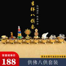 Tibetan-style eight offerings in front of the Buddha Nepalese craftsmanship pure copper water supply cup auspicious eight offerings special combination set 7cm