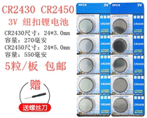 CR2032CR2430CR2450 lithium battery 3V good wife clothes rack Volvo Yuba car remote control