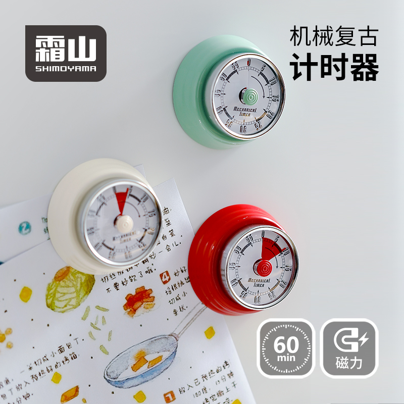 Japan Frost Mountain mechanical timer retro student time management learning reminder kitchen cooking timer