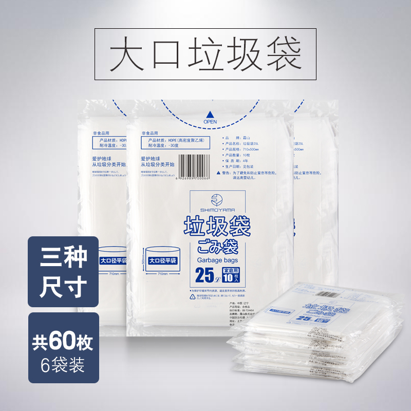 Frost Mountain 60 thickened garbage bags large diameter disposable household plastic bags kitchen transparent garbage bags large