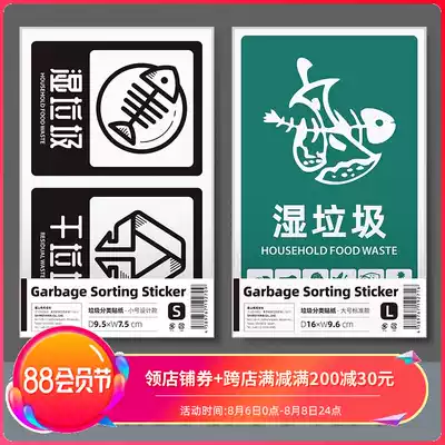 Shanshan trash can classification logo sticker Household kitchen dry and wet harmful recyclable garbage Waterproof label sticker