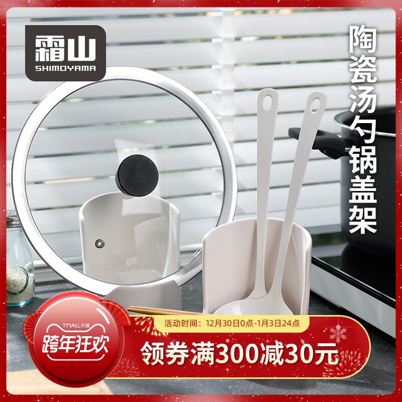 Frost Mountain Japanese Ceramic Pot Rack Soup Spoon Rack Multifunctional Kitchen Countertop Storage Rack Kitchenware Spot Storage Rack