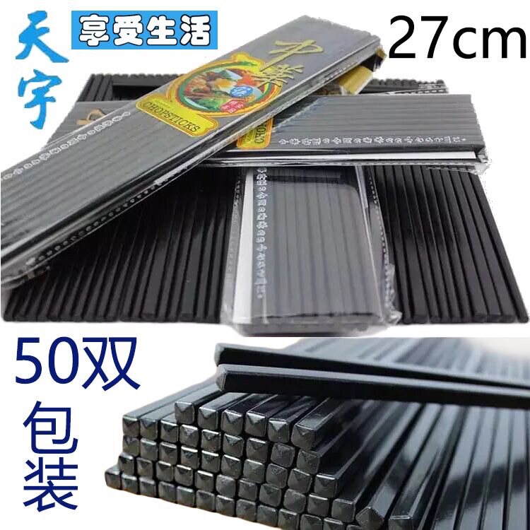 Black chopsticks Catering hotel special chopsticks Frosted sand resistant 50 pairs of tableware length chopsticks 27 cm