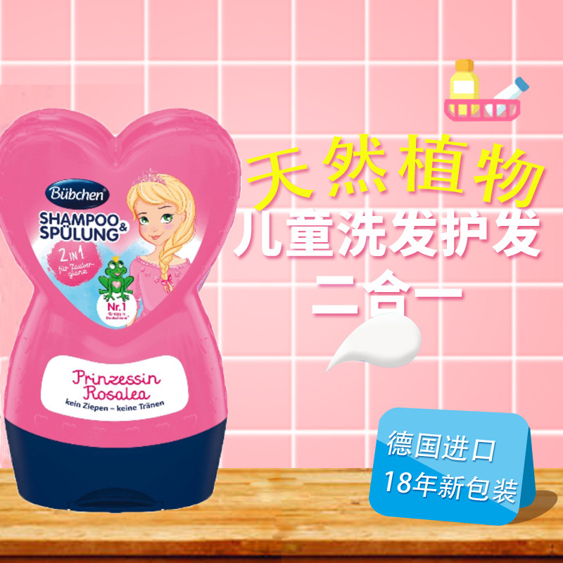Germany bubchen little princess children's shampoo Girls shampoo wash care 2 in 1 no silicone oil no tears