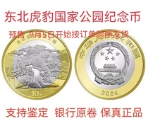 2024 Siberian Tiger and Leopard Commemorative Coin National Park Series Commemorative Coin 10 Yuan Bank Original Roll 20 Pieces Delivered in Tube