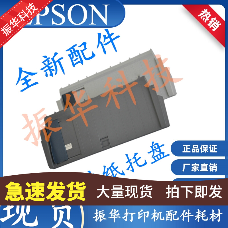 Suitable for Epson LQ690K LQ675KT 680KII guide plate 680K2 cardboard feed guide plate
