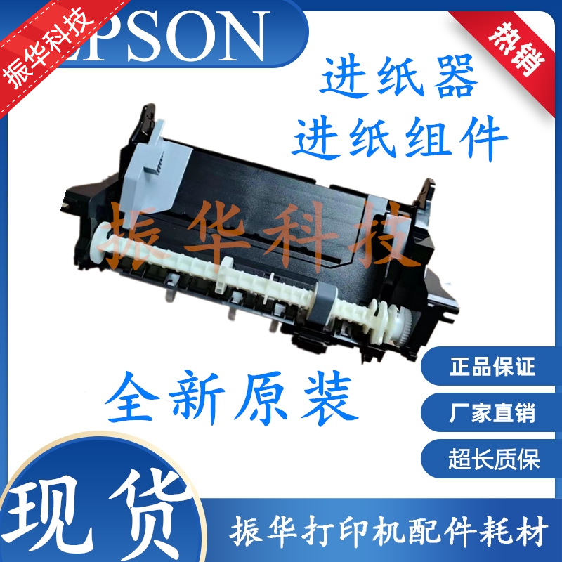 EPSON Epson R330L800L810T50R290L801 805 paper assembly feeder feeder unit