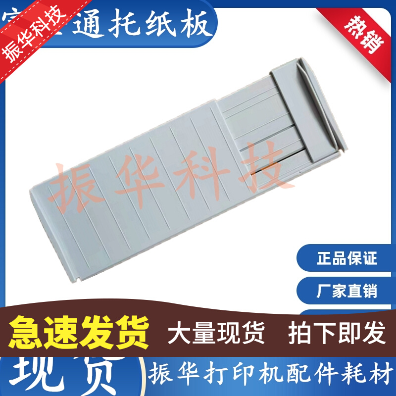 Suitable for Fujitsu DPK750 760 770 DPK770E printer support cardboard guide cardboard feed cardboard