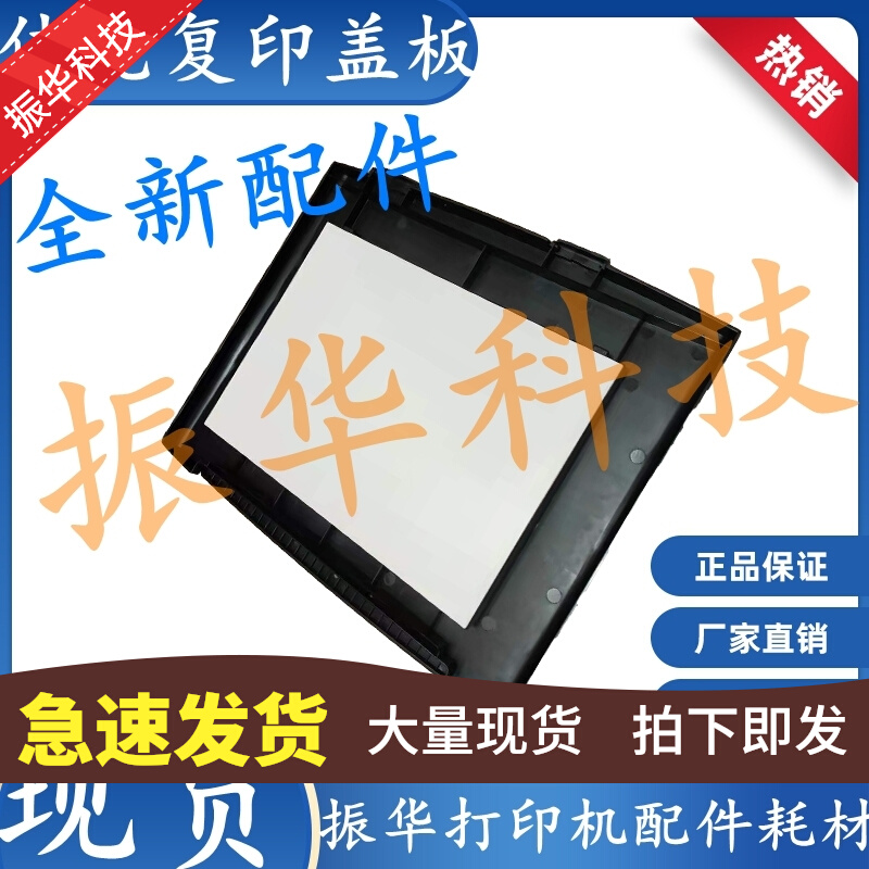 Canon MF4010 4012 4120 4122 4320 4322 copy cover scanning cover plate cover bracket