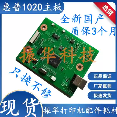Applicable to original brand new HP HP1020 1020plus 1018 motherboard USB interface board printed version