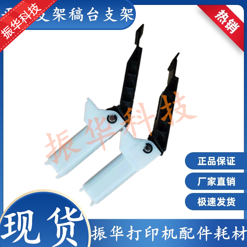 Canon 4452 4450 4570 4550 4410 4412 Cover support foot-on active arm