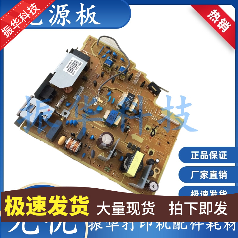 Suitable for disassembly original HP HP1010 1020 1018 power board circuit board high voltage board