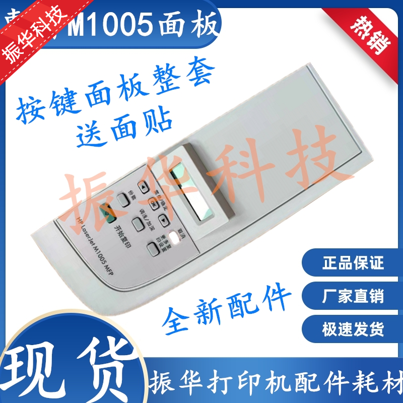 The original HP HPM1005 keyboard HP1005 control panel display panel operation panel