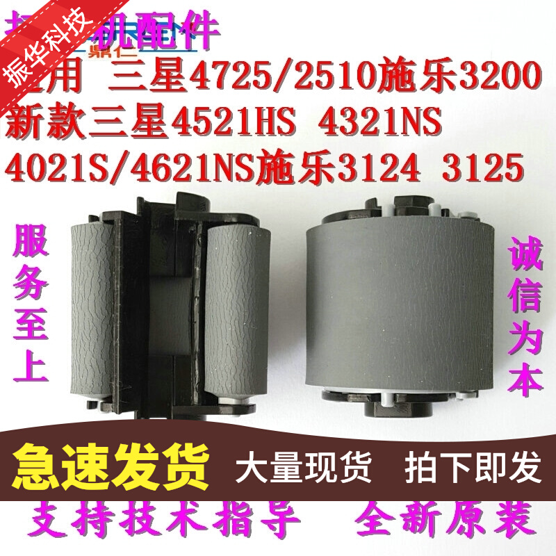 Suitable for new Samsung 4521HS 4821 4321NS 4621 4521NS pickup wheel paging device