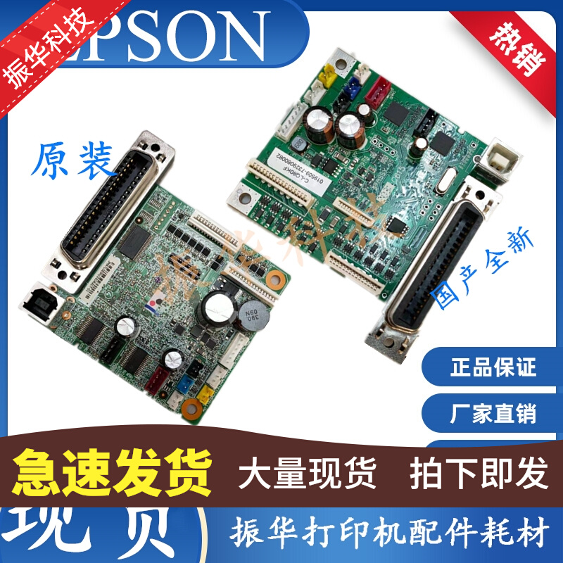 Suitable for Epson EPSON 615KII new small board motherboard power board interface board data board