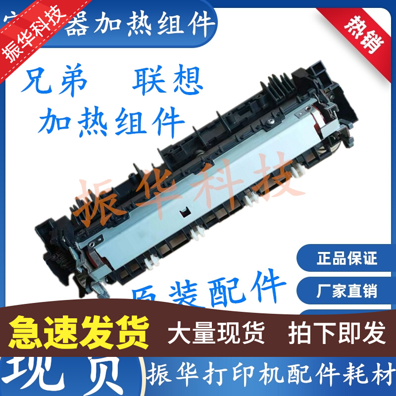Suitable for Lenovo 2200 2250 7205 7215 7250 Brother 2140 Fixer Heating Assembly