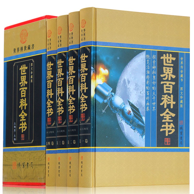 World Encyclopedia Encyclopedia Full Range Teenagers Adult Editions Collection Edition Suit Chinese Lines Clothing Book Bureau Genuine Books Middle School Students World Unsolved Mystery Science Encyclopedia of Encyclopedia Knowledge