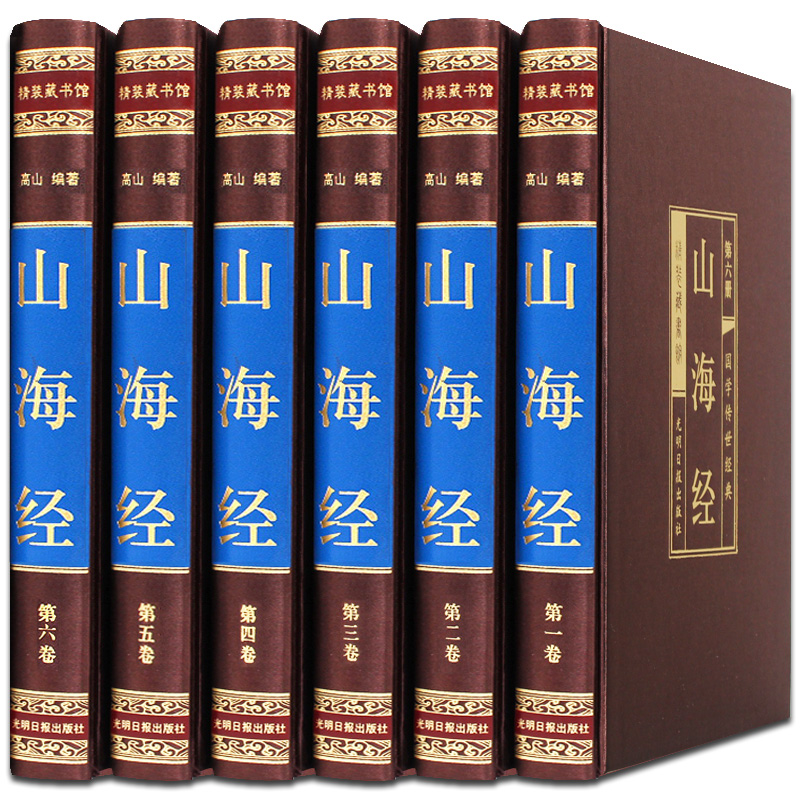 The complete works of Shanhaijing, genuine original uncut illustrations, three seas, original set of illustrations and paintings, vernacular proofreading translation, non-color picture version, student fairy tale, mountain scripture, foreign book, Chinese Sinology Book Bureau, vernacular books