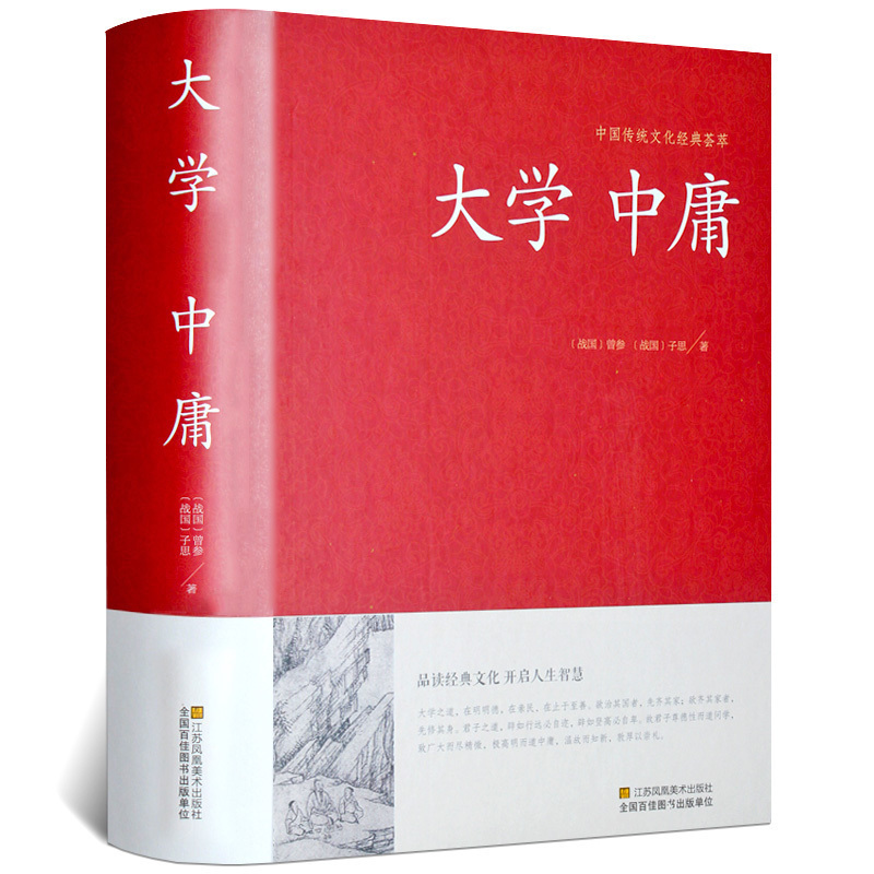 The university mediocre full collection of books and literature white against the original translation interpretation expands reading Chinese traditional culture Tibetan books The mediocre books of mediocre books Chinese Philosophy Classical Chinese