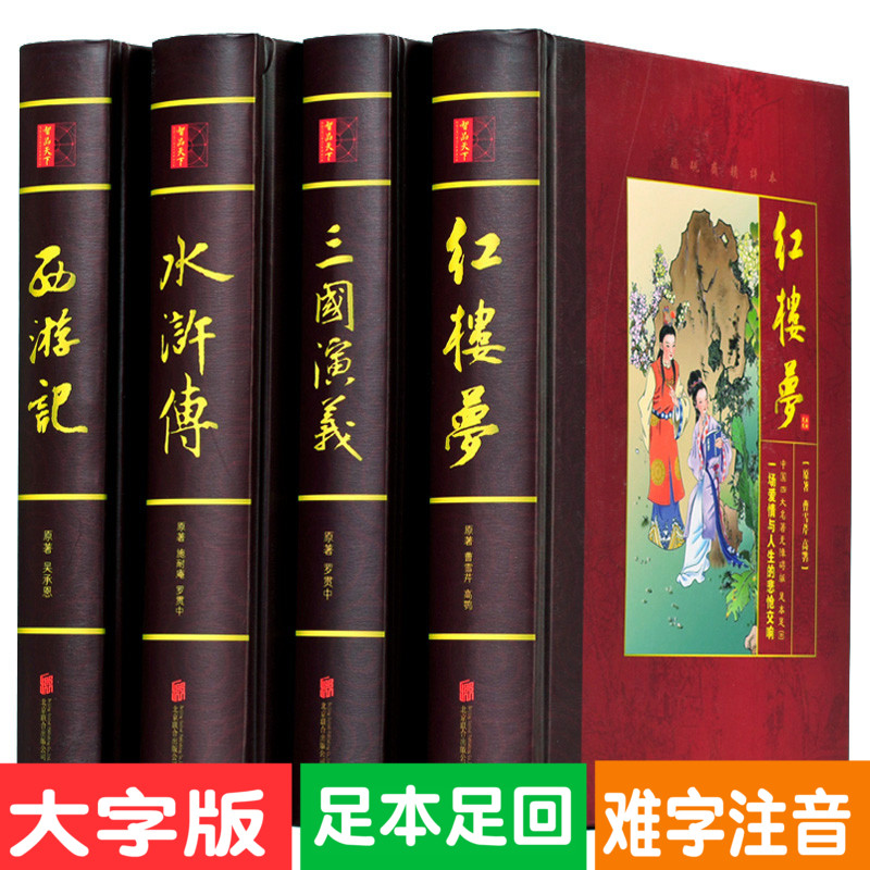 Four major names full of original genuine Chinese Water Margin Three Kingsness Book of Chinese Water Margin Dream Primary School Students in Primary School High School High School Children's Edition Youth Edition No cut Precious Tibetan version of the book The full version of the book The complete edition of the book Bestseller The White Talk