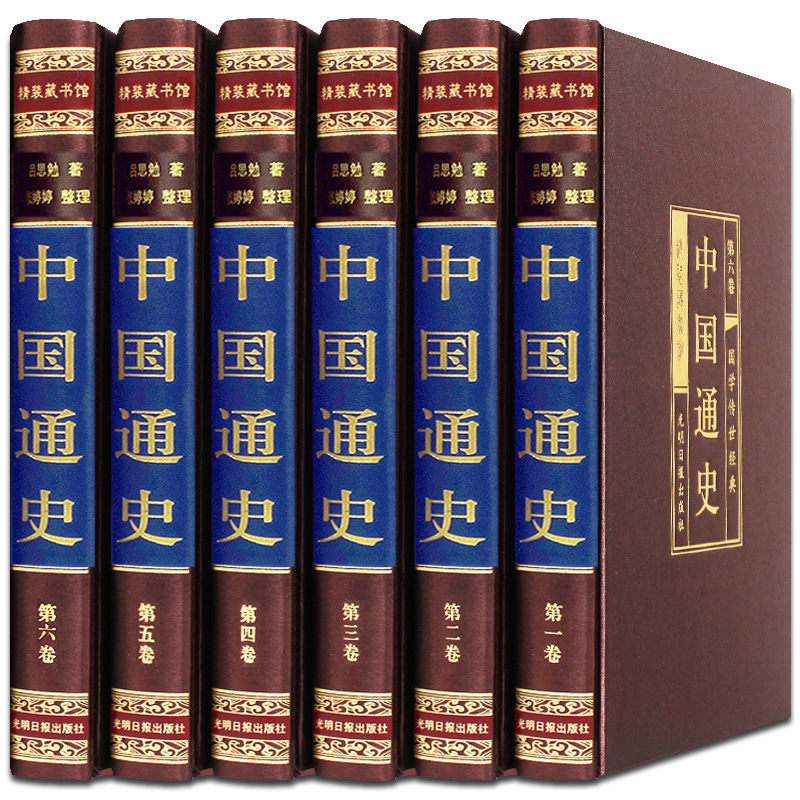 A full set of genuine Chinese history books by Lu Simian Chinese history books of ancient Chinese history and modern history of China's five thousand years