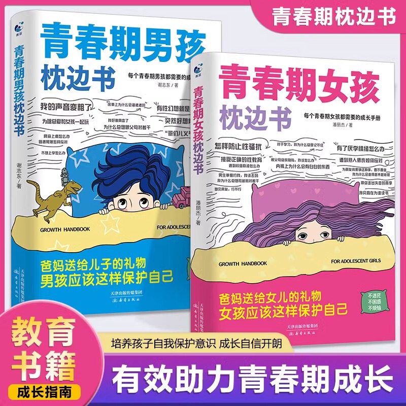 The Pillow Book for Adolescent Boys, 2 Volumes: Family Education. the Pillow Book for Adolescent Girls Effectively Aids in Puberty Growth. a Growth Guide for Every Adolescent Child. Authentic Children's Psychology Books