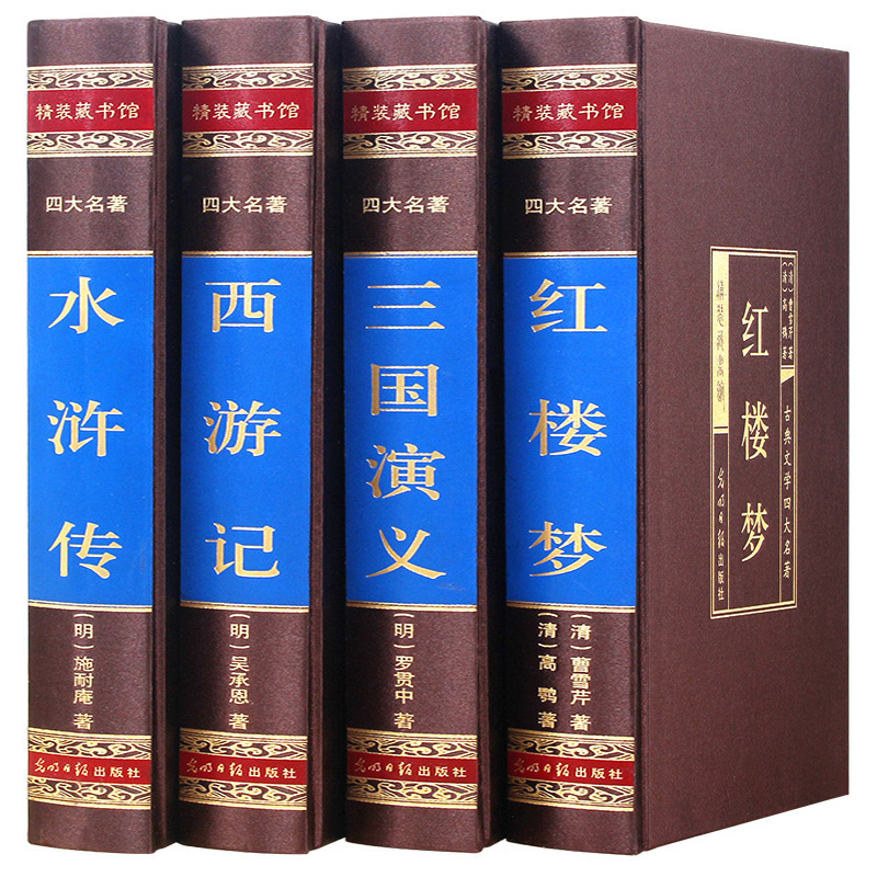 Four major names full of original Genuine Red Building Dreams of Three KingsState Act Waters of the Water Margin Western Journey to the Chinese Classical Literature Fiction White Voice text No cut of treasured High School Primary and primary school students Adult map Books