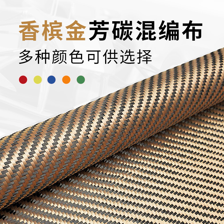 Champagne Gold Carbon Mixed Fabric Carbon Fiber Aramid/Kevlar Mixed Weave Table Tennis Blade Fabric Plain Weave/Taffeta Weave