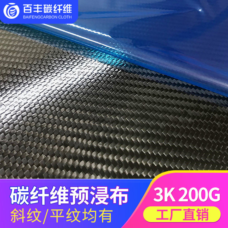 Carbon Fiber Pre-Dip Cloth Plain Textured Twill 3K200g Pre-dip Immersion Moulding Process Vacuuming Car Retrofit-Taobao