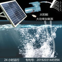 Solar high-power oxygenation pump Fish tank sewage treatment Fish aerator DC oxygenation pump PHOTOVOLTAIC aerating pump