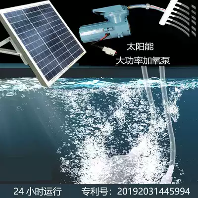 Solar high-power aerating pump Fish tank sewage treatment fish oxygen machine DC oxygenator pump photovoltaic air pump