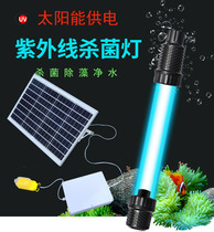 Solar fish pond germicidal lamp diving ultraviolet outdoor large UV algae removal green water fish tank disinfection water purification lamp