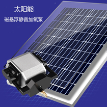 Solar aerating pump high power DC magnetic levitation silent oxygen pump oxygen aerator oxygen pump fish gas filling pump