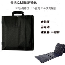 100W folding bag portable solar panel 220V photovoltaic power generation sub charging board outdoor travel car