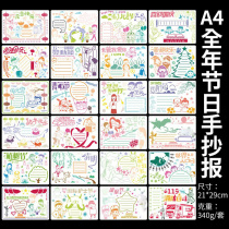 A4 Traditional Festival Hand Transcript Template Hollowed-out Ruler Elementary School Children Great Full Material Homework Almighty Children Painting Junior High School