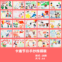 A4 tabloid suit annual homework National Day hand-written newspaper template hollow festival Daquan primary school childrens Joker paper