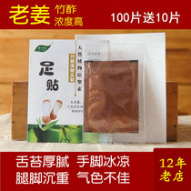 Junzhi Gongsheng ginger foot patch 100 pieces Old ginger king row to remove bamboo vinegar care foot patch for men and women wet and cold