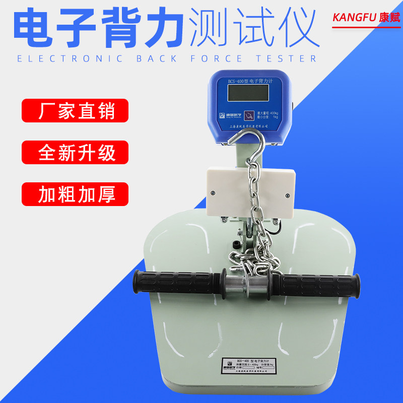背力计测试仪器腰背肌肉力量测试 家用健康检测器材赋郡BCS-400