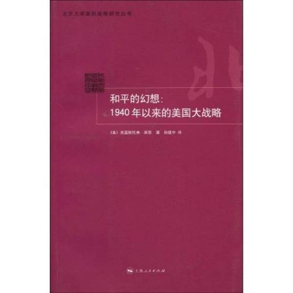 Authentic Books | the Fantasy of Peace: American Grand Strategy since 1940, Written by Christopher Ryan (Usa)
