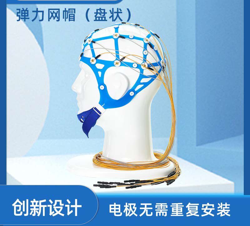 盘状脑电帽脑电图帽橡皮筋帽子EEG金杯电极固定帽脑电配件脑电帽
