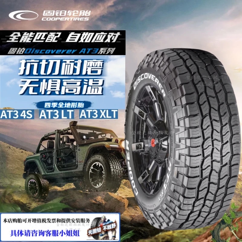 Cooper Off-Road Tires At3 4S Xlt23 265 275 285/50 55 60 65 70R17 18 20