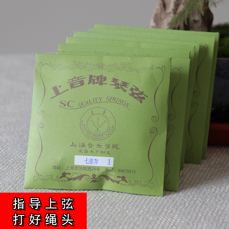 Authentic Shangyin Guqin Strings Set, 7 Strings, Shangyin Brand Guqin Strings, Can Be Purchased Individually, Limited Time Free Shipping