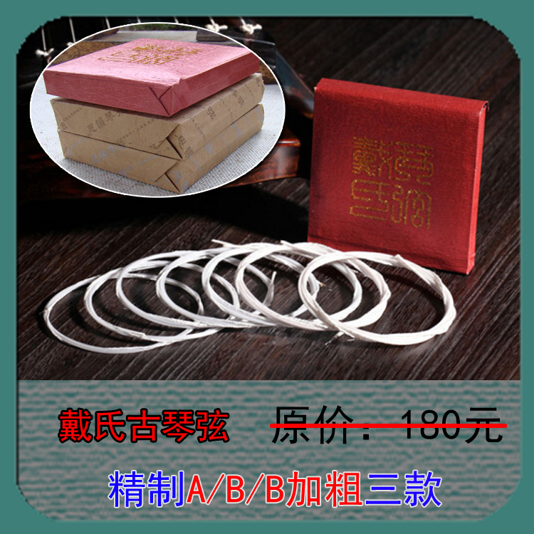 Dai's Strings Siyun Guqin Strings (Xiangyang Guqin Strings) Standard Edition Bold Version AB Type Playing Rope Head