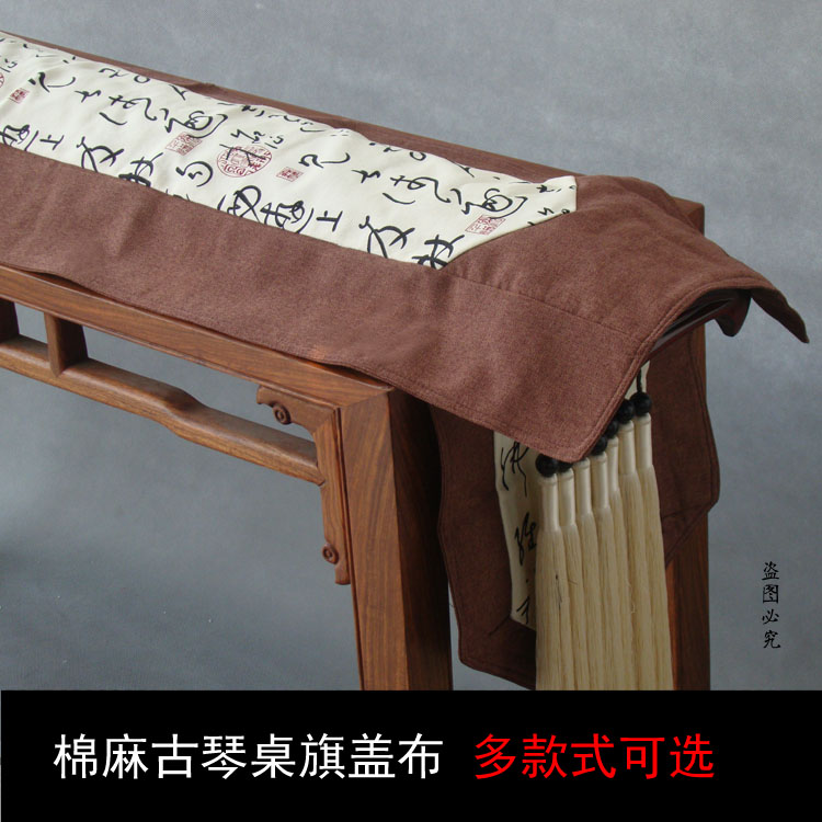 New cotton numb guqin cover cloth table cloth table flags Guccen dust cover Guqin accessories non-slip table flags